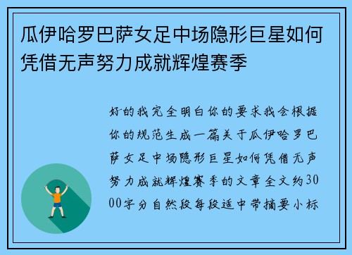 瓜伊哈罗巴萨女足中场隐形巨星如何凭借无声努力成就辉煌赛季